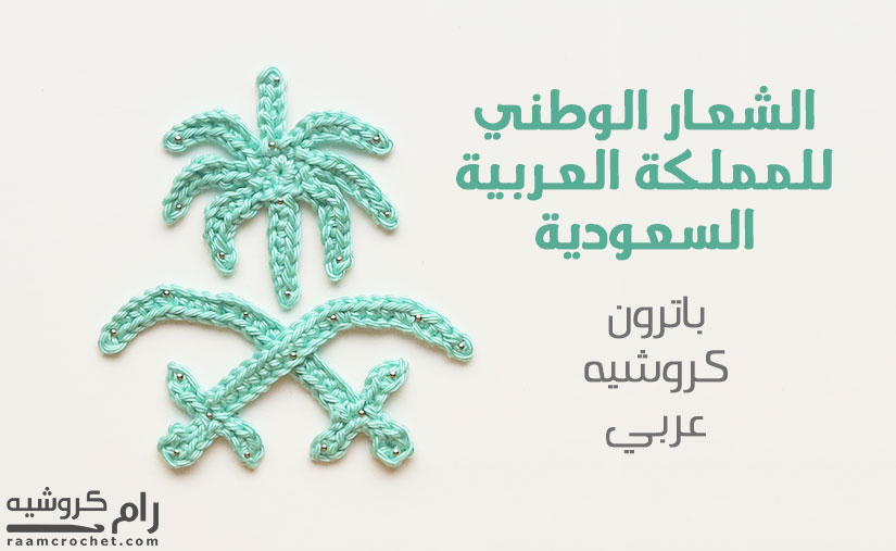 الشعار الوطني السعودي
