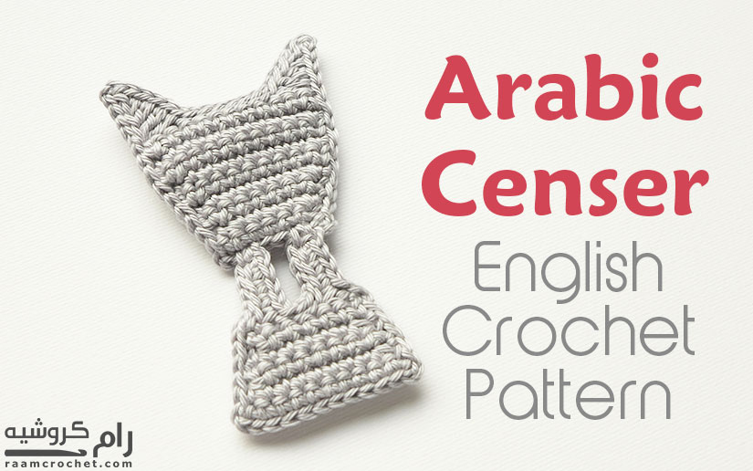 Crochet Arabic Censer - Raam Crochet