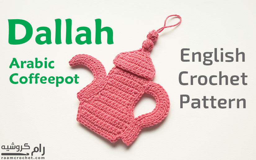 Crochet Dallah Arabic Coffeepot - Raam Crochet