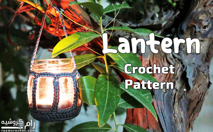 Crochet lantern