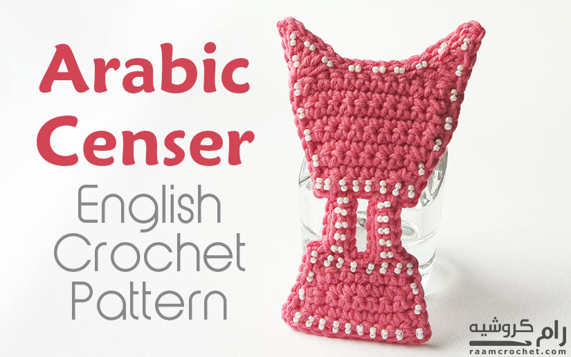 Crochet Arabic Censer - Raam Crochet