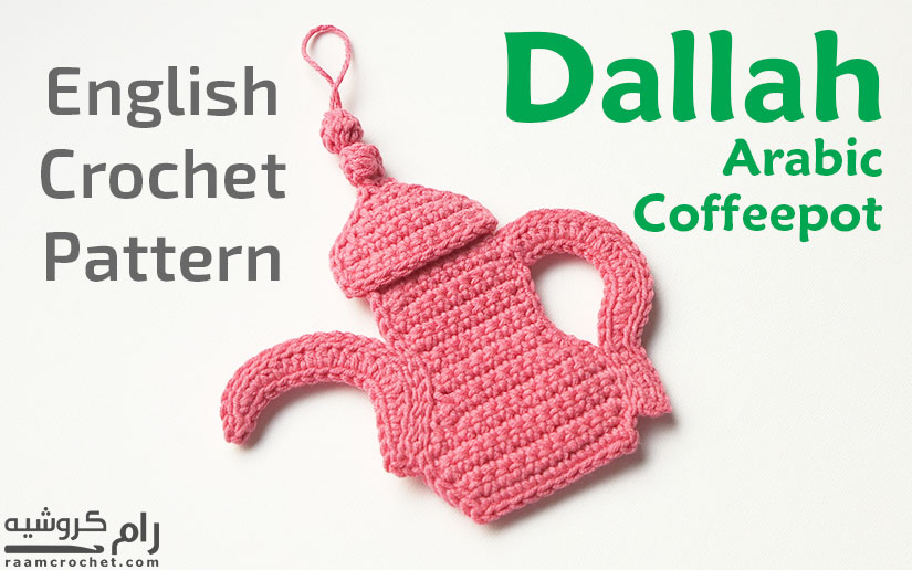 Crochet Dallah Arabic Coffeepot - Raam Crochet