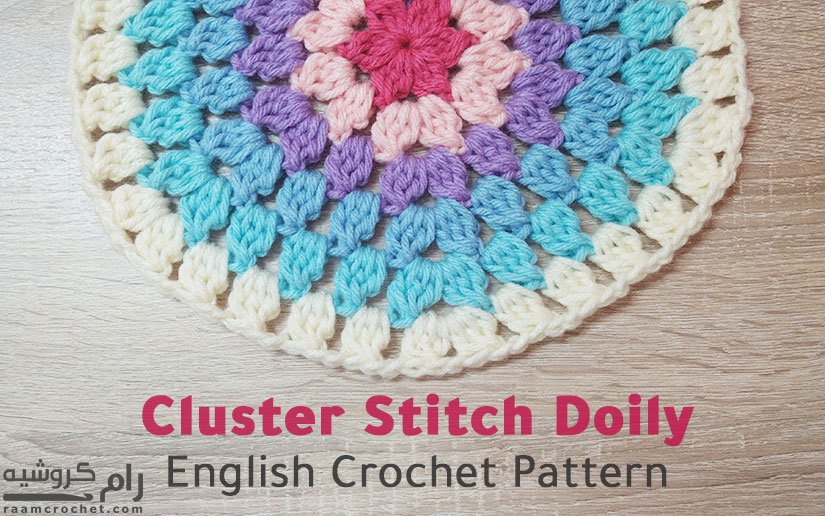 Crochet Cluster stitch Doily - Raam Crochet